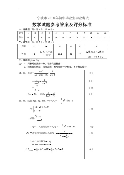 DA浙江省宁波市中考真题