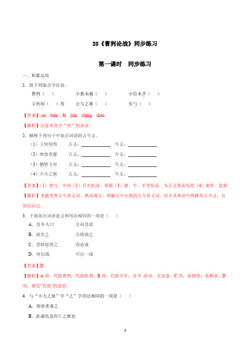 部编版语文九年级下册《曹刿论战》同步练习 含答案