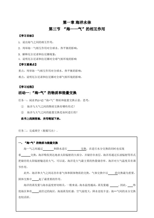 江苏省包场高级中学高中地理选修《海洋地理》导学案(无答案)海气的相互作用