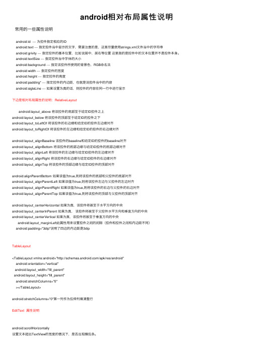 android相对布局属性说明