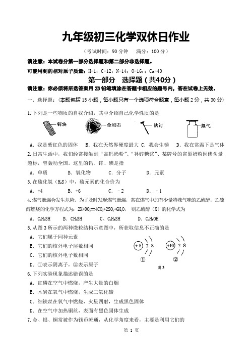 九年级初三化学双休日作业