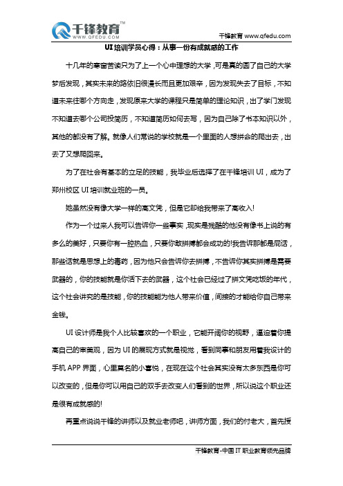 UI培训学员心得：从事一份有成就感的工作