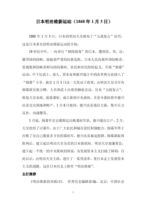 1889年颁布的明治宪法赋予日本天皇绝对权力