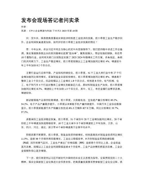 发布会现场答记者问实录