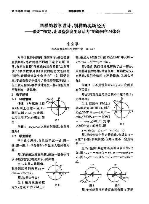 同样的教学设计,别样的现场经历——谈对“探究,让课堂焕发生命活力”的课例学习体会