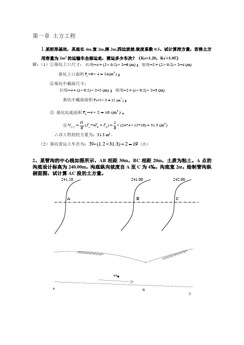 土方量计算答案