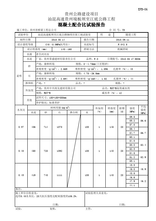 C40(5.0MPa抗弯拉路面混凝土配合比设计)