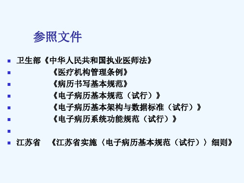 江苏省医院电子病历