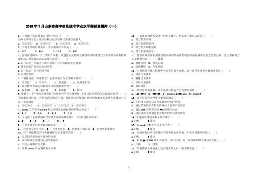 2010年学业水平考试题(已排版)