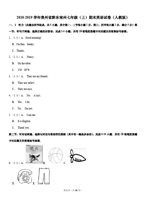 2018-2019学年贵州省黔东南州七年级(上)期末英语试卷(人教版)