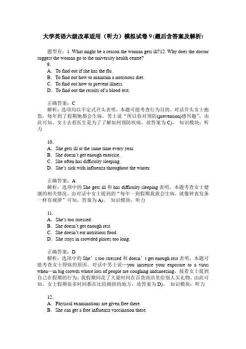 大学英语六级改革适用(听力)模拟试卷9(题后含答案及解析)