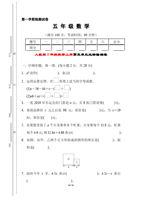 人教版5年级数学上册《第5单元达标检测卷 》附答案(2)