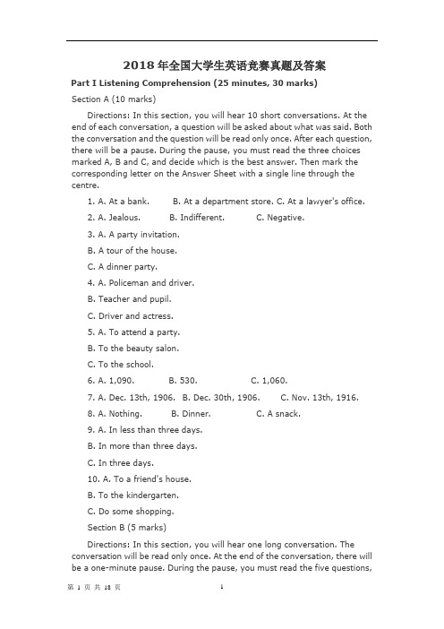 2018年全国大学生英语竞赛真题及答案