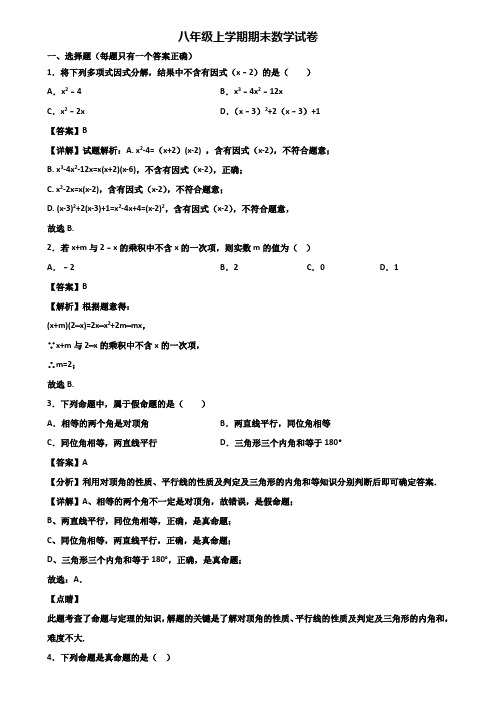 ┃精选3套试卷┃2019届广东省名校八年级上学期数学期末教学质量检测试题