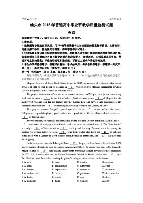 广东省汕头市2015年普通高中毕业班教学质量监测英语试题及答案