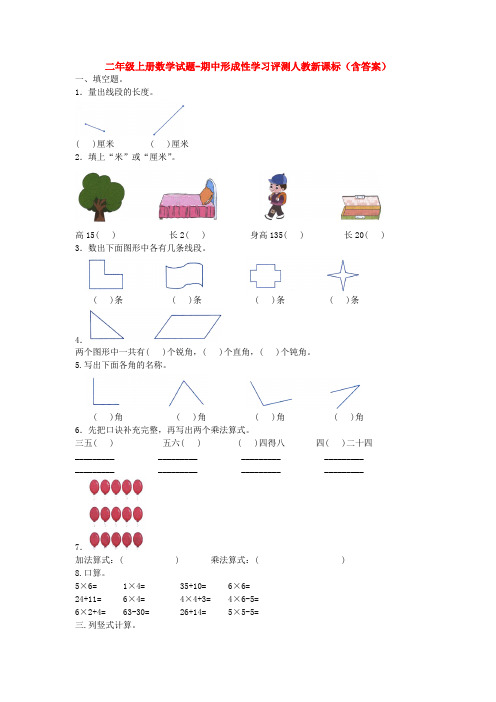 【5套打包】济南市小学二年级数学上期中考试检测试题(解析版)