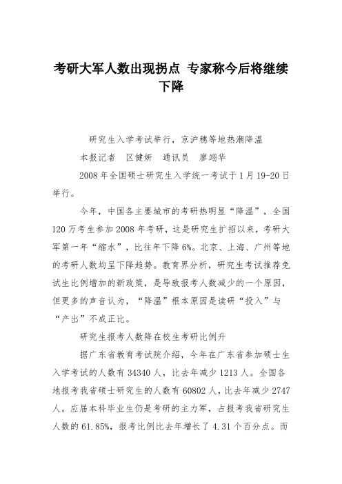 考研大军人数出现拐点 专家称今后将继续下降