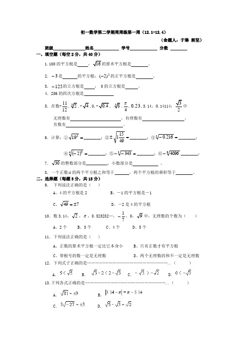 初一数学第二学期周周练第一周(121-124)