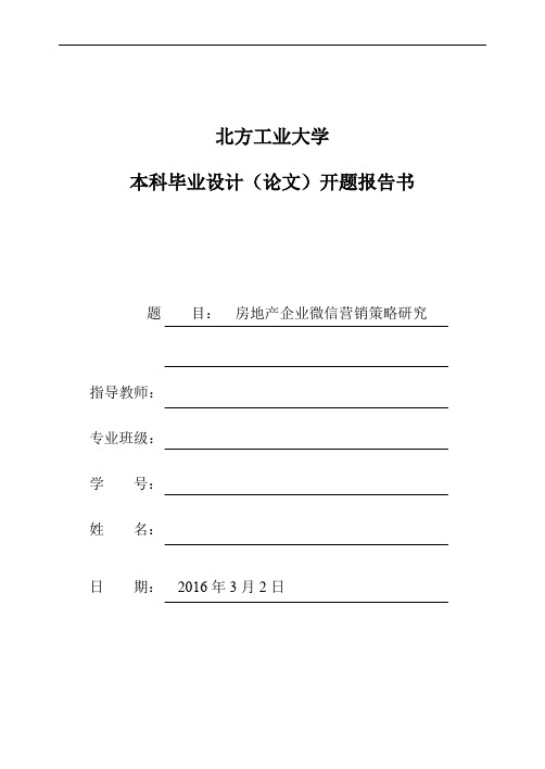 开题报告模板 (49)