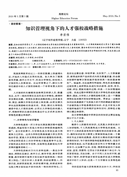 知识管理视角下的人才强校战略措施