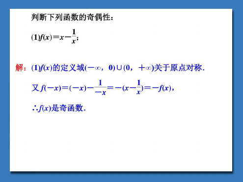 函数单调性与奇偶性典型例题讲解(课堂)_2022年学习资料