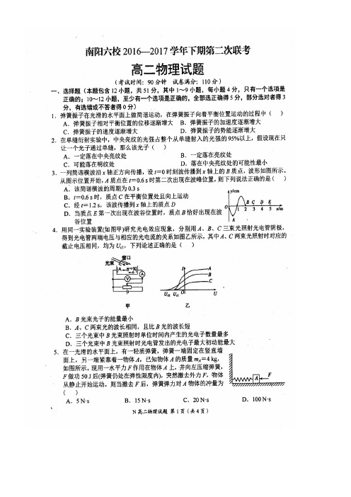 河南省南阳市六校高二物理下学期第二次联考试题(扫描版)