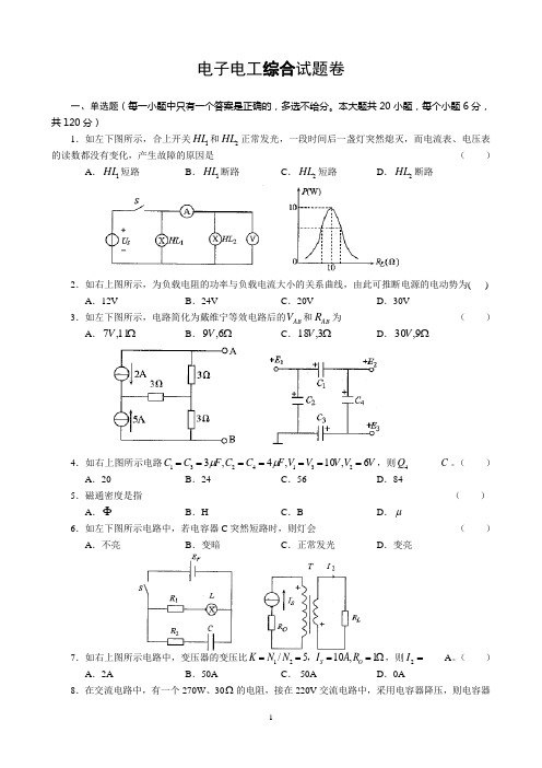 中职电子电工综合试题卷