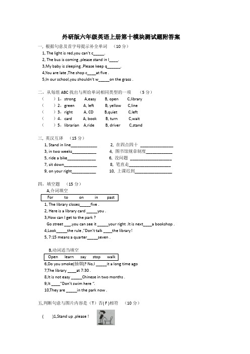 外研版六年级英语上册第十模块测试题附答案