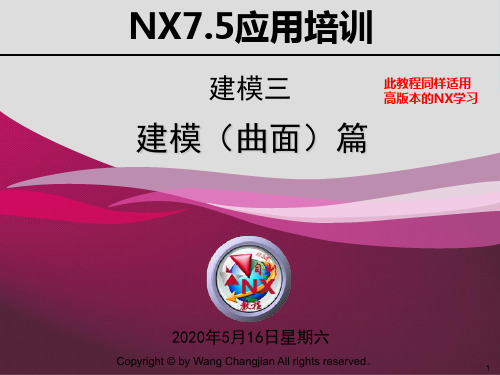 3 UG NX7.5教程之建模