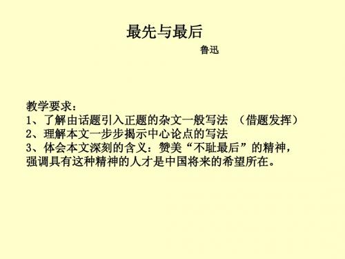 最先与最后