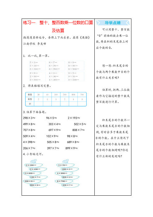 苏教版三年级数学上册练习一 整十、整百数乘一位数的口算及估算教案与反思牛老师