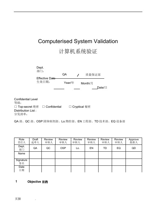 计算机系统验证方案