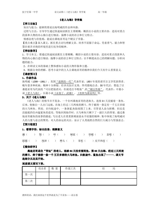 老人与海导学案学生版(讲课用正式版)