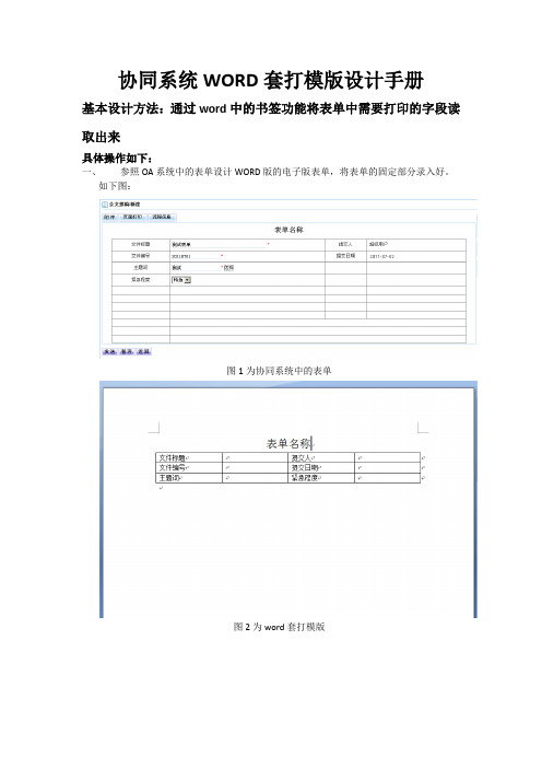 OA系统WORD套打模版设计手册