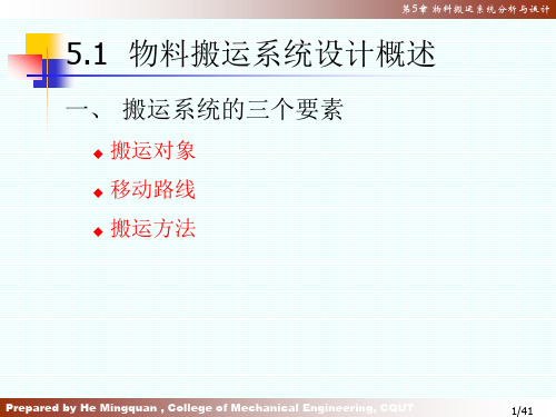 精选物料搬运系统分析与设计课件