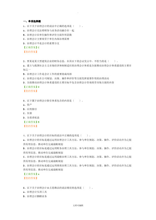 会计继续教育企业类管理会计基本指引考试题及答案