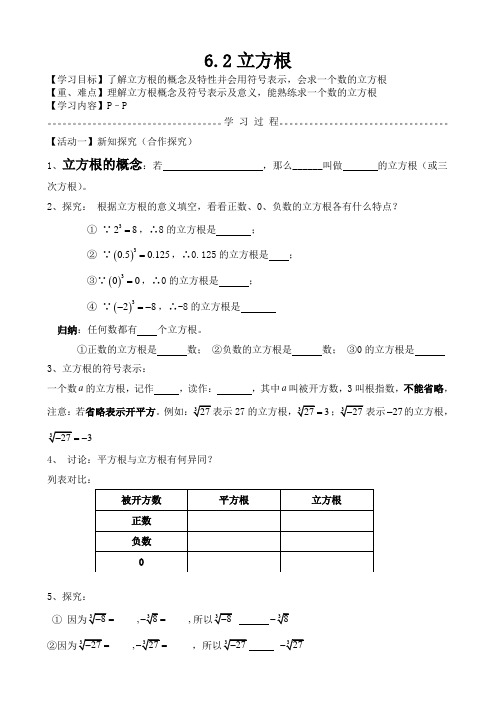 人教版七年级数学下册6.2 立方根——无答案版学案设计