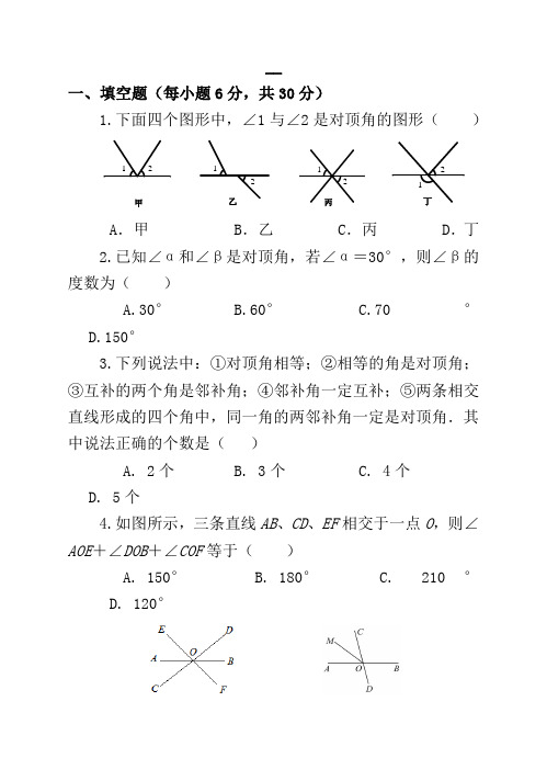 2020-2021人教版七年级数学下学期相交线课后练习