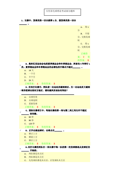 万里羽毛球理论考试部分题库
