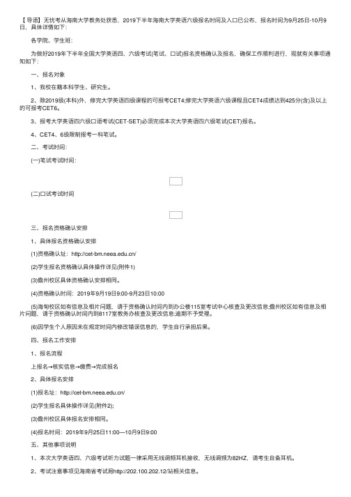 2019下半年海南大学英语六级报名时间及入口9月25日-10月9日