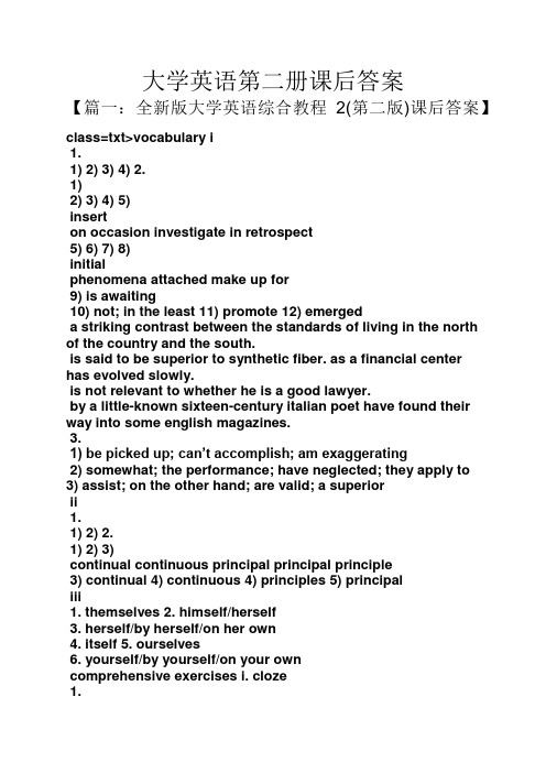 大学英语第二册课后答案