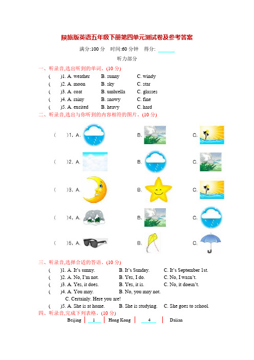 陕旅版英语五年级下册第五单元测试卷及参考答案