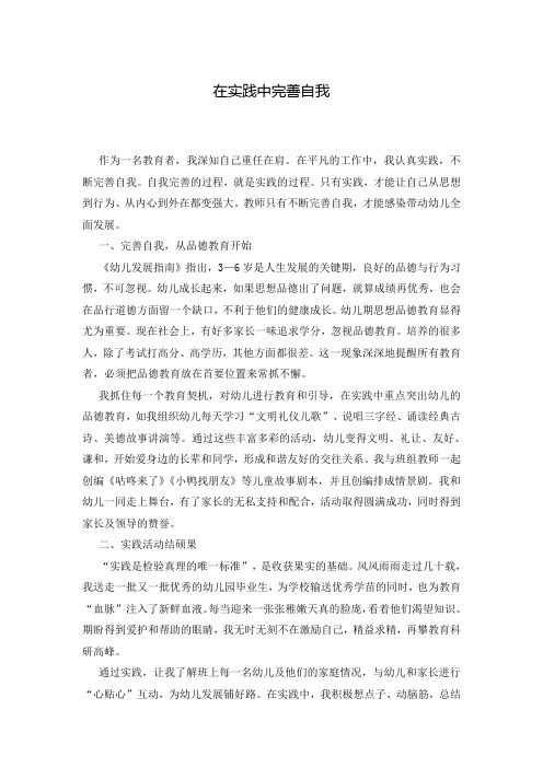 在实践中完善自我