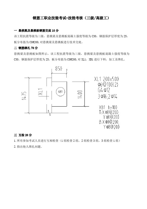 钢筋工-实操卷 (4)