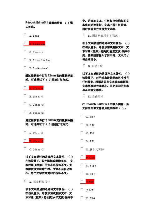 2016年Brother标签机初级考试题