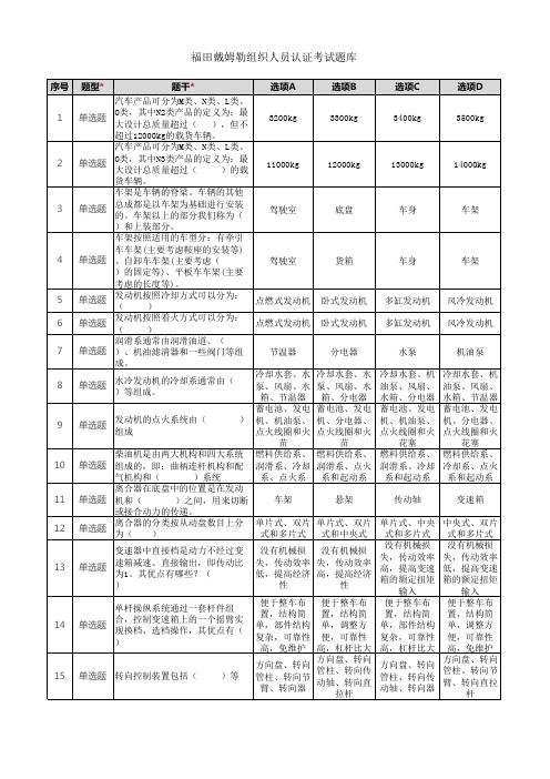 福田戴姆勒组织人员认证考试题库