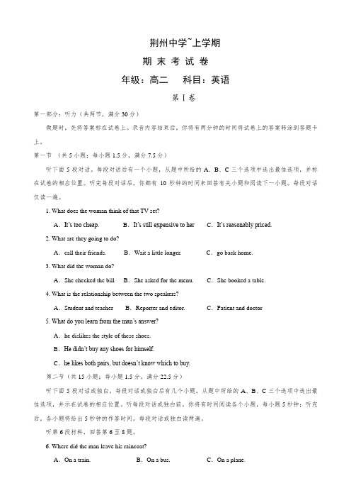 湖北省荆州中学高二上学期期末考试(英语).doc