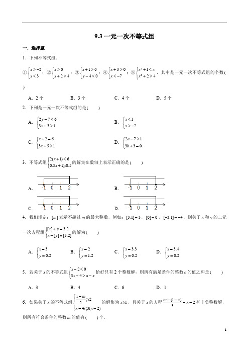 2020-2021学年七年级数学下册十分钟同步课堂专练(人教版)9
