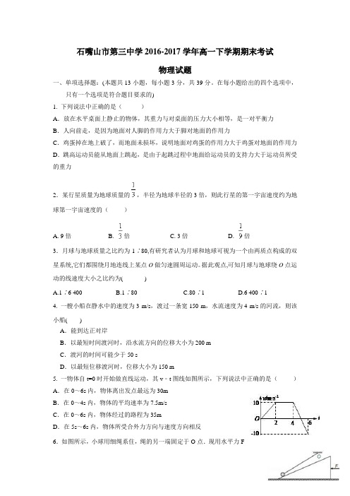 17学年下学期高一期末考试物理试题(附答案)(2)