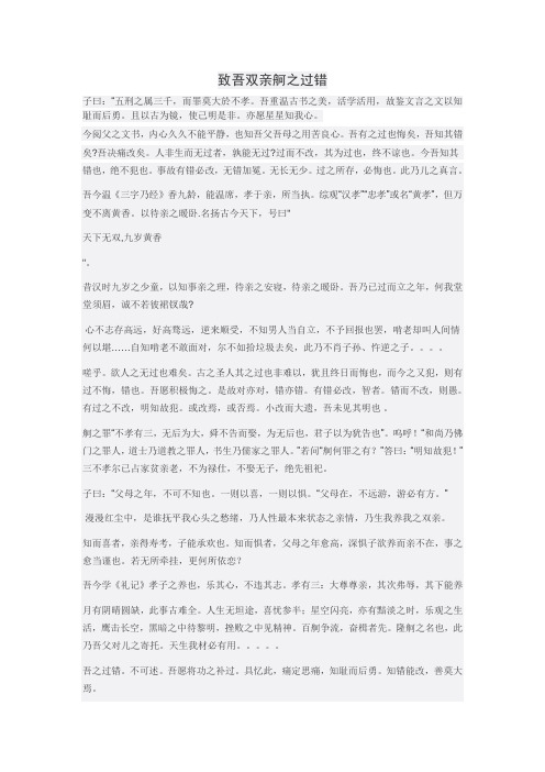 致吾双亲舸之过错